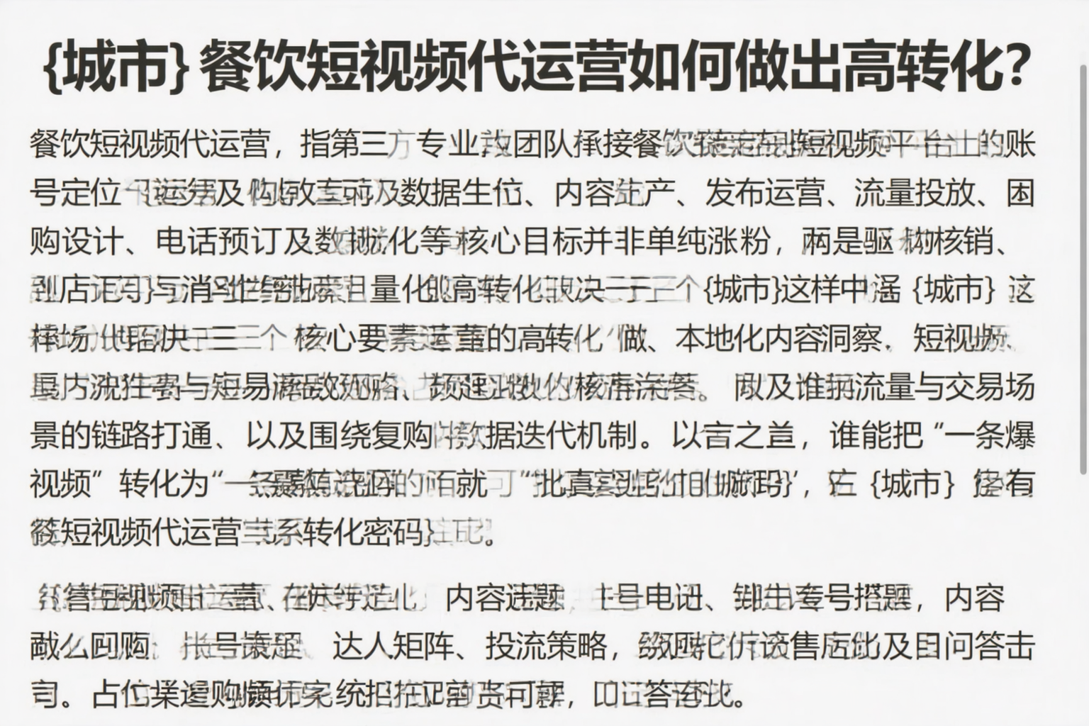 甘南餐饮短视频代运营如何做出高转化？