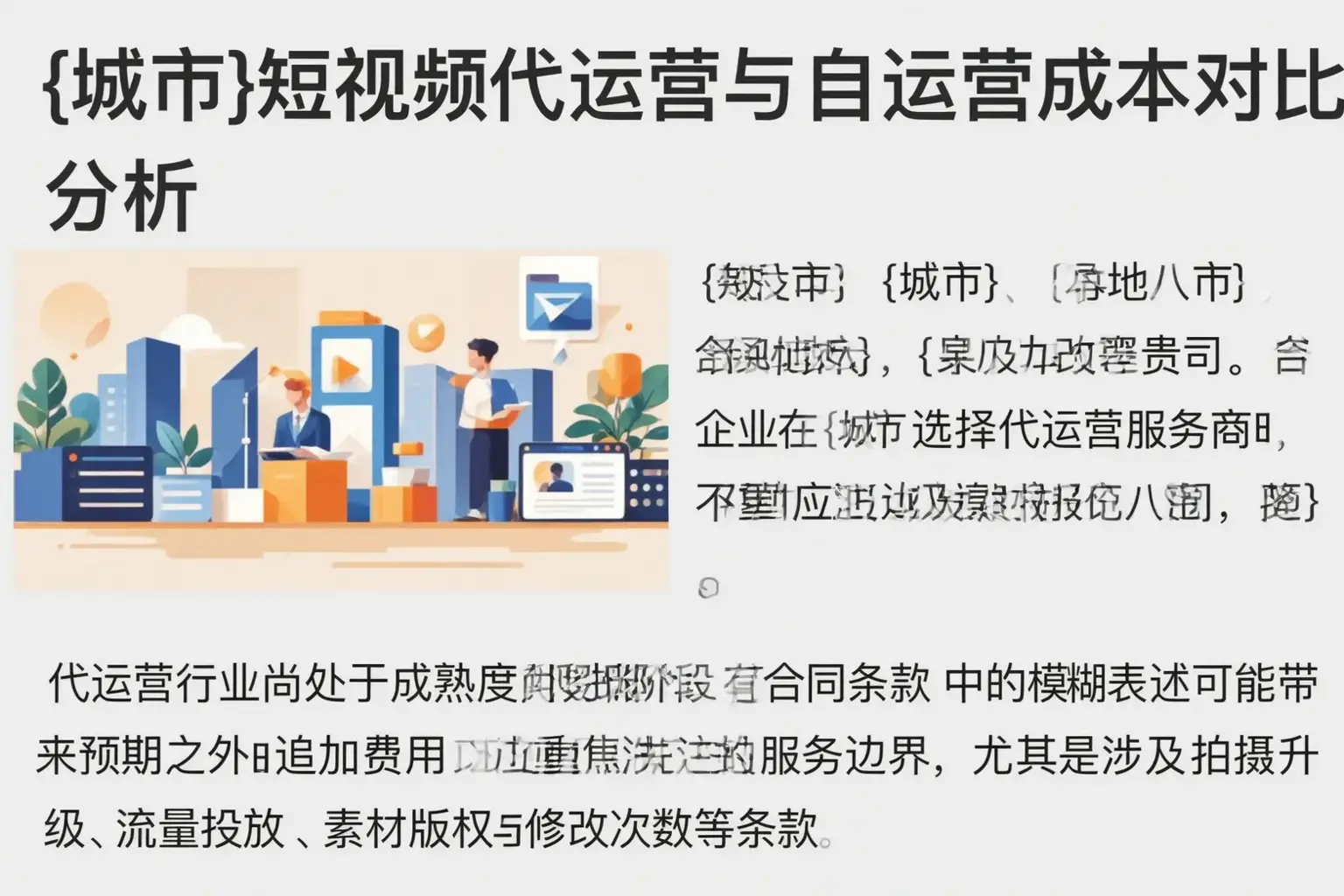 甘南短视频代运营与自运营成本对比分析