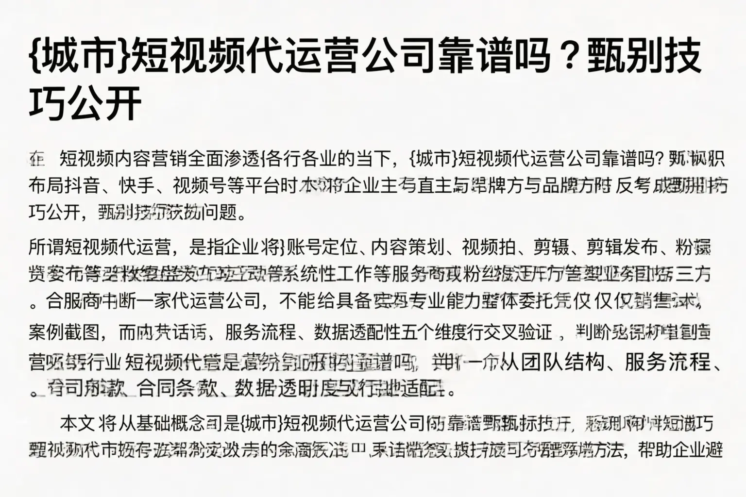 甘南短视频代运营公司靠谱吗？甄别技巧公开
