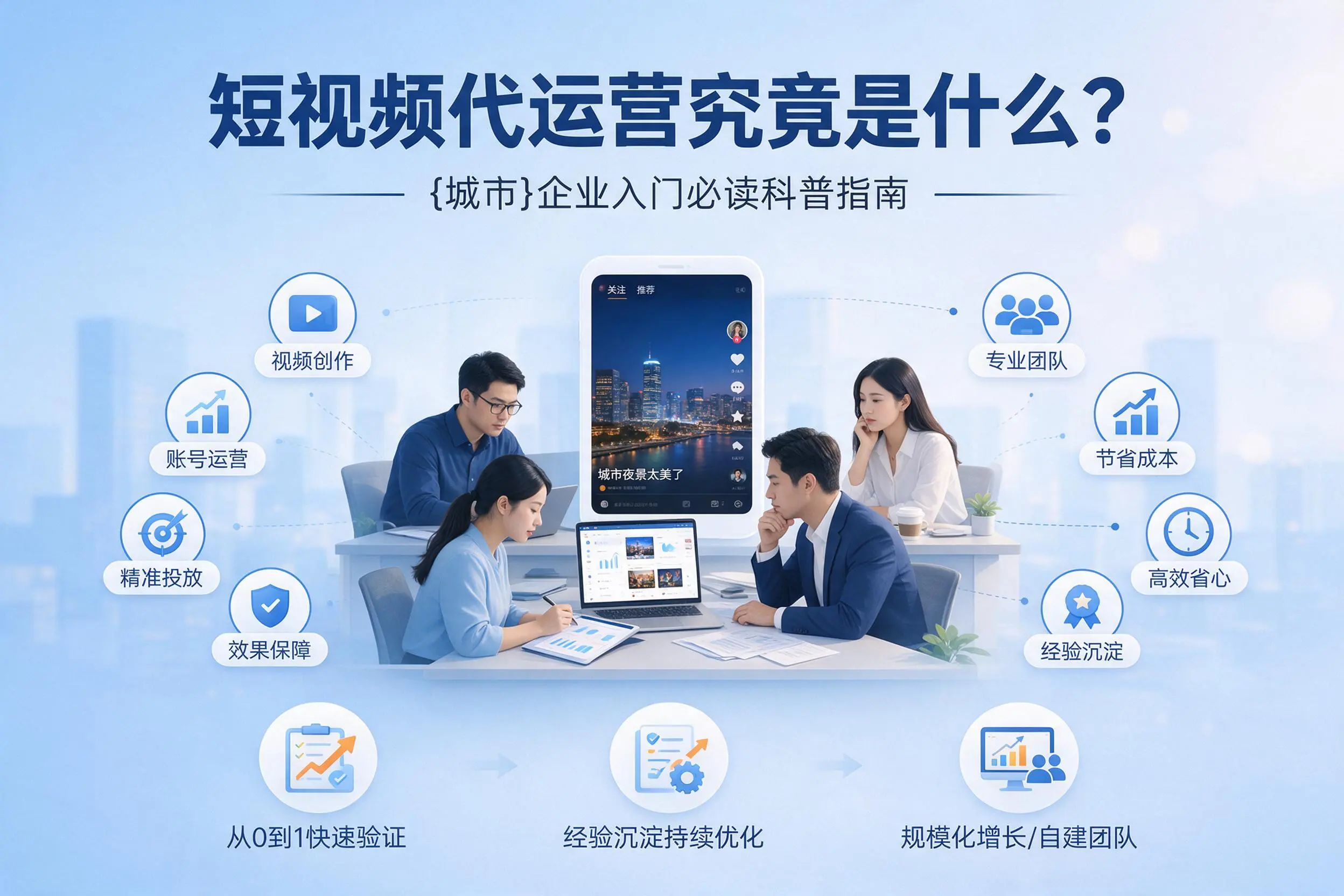 短视频代运营究竟是什么?甘南企业入门必读科普指南