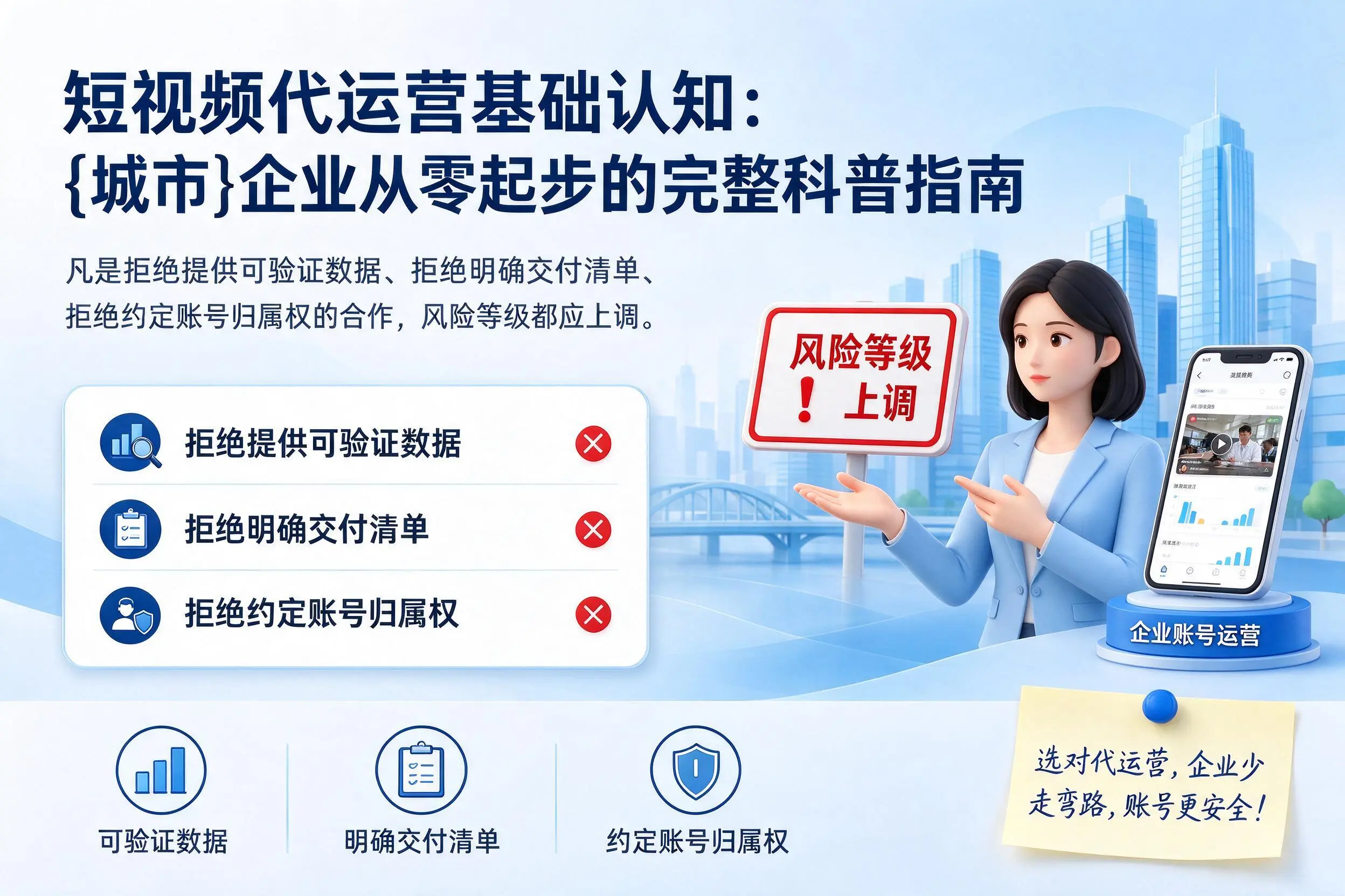 短视频代运营基础认知：甘南企业从零起步的完整科普指南
